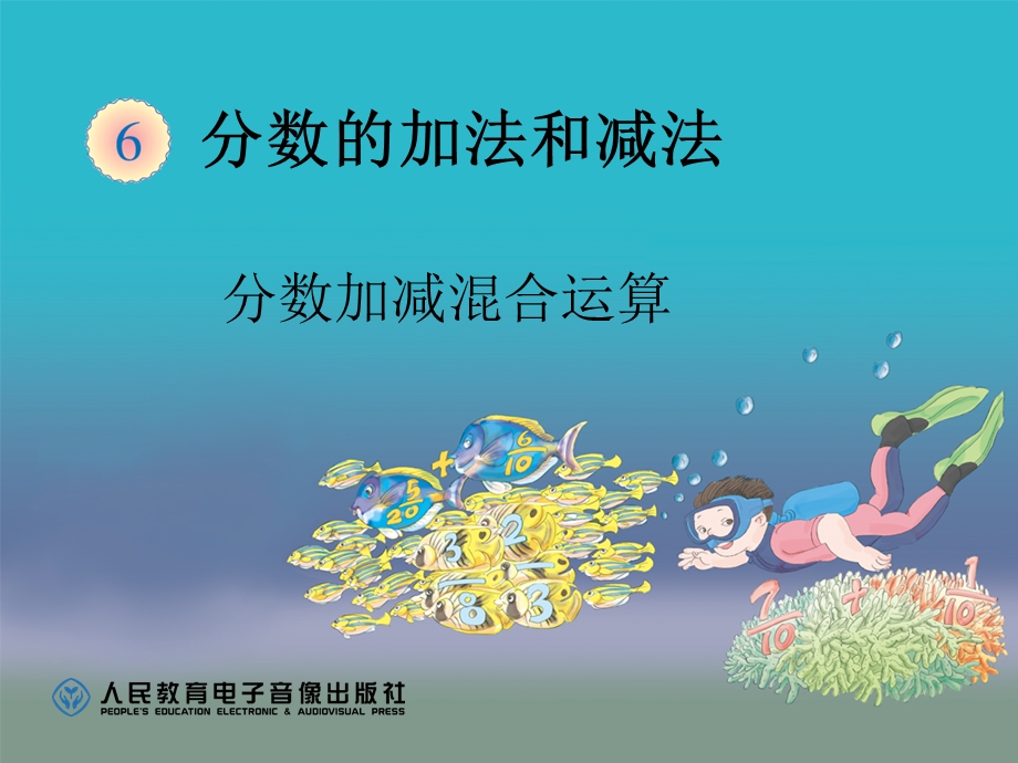 分数加减混合运算（例1） (4).ppt_第1页