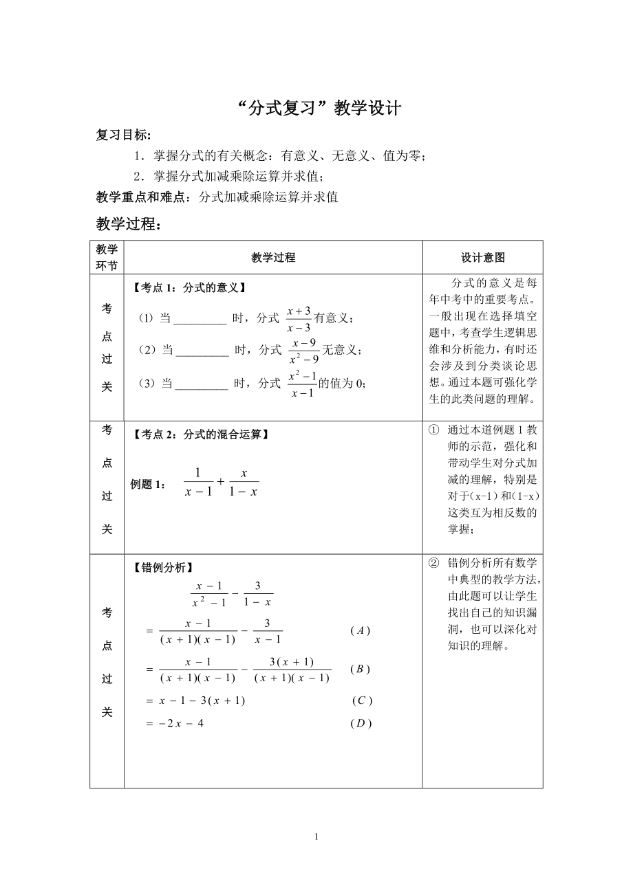 分式复习教学设计.doc_第1页