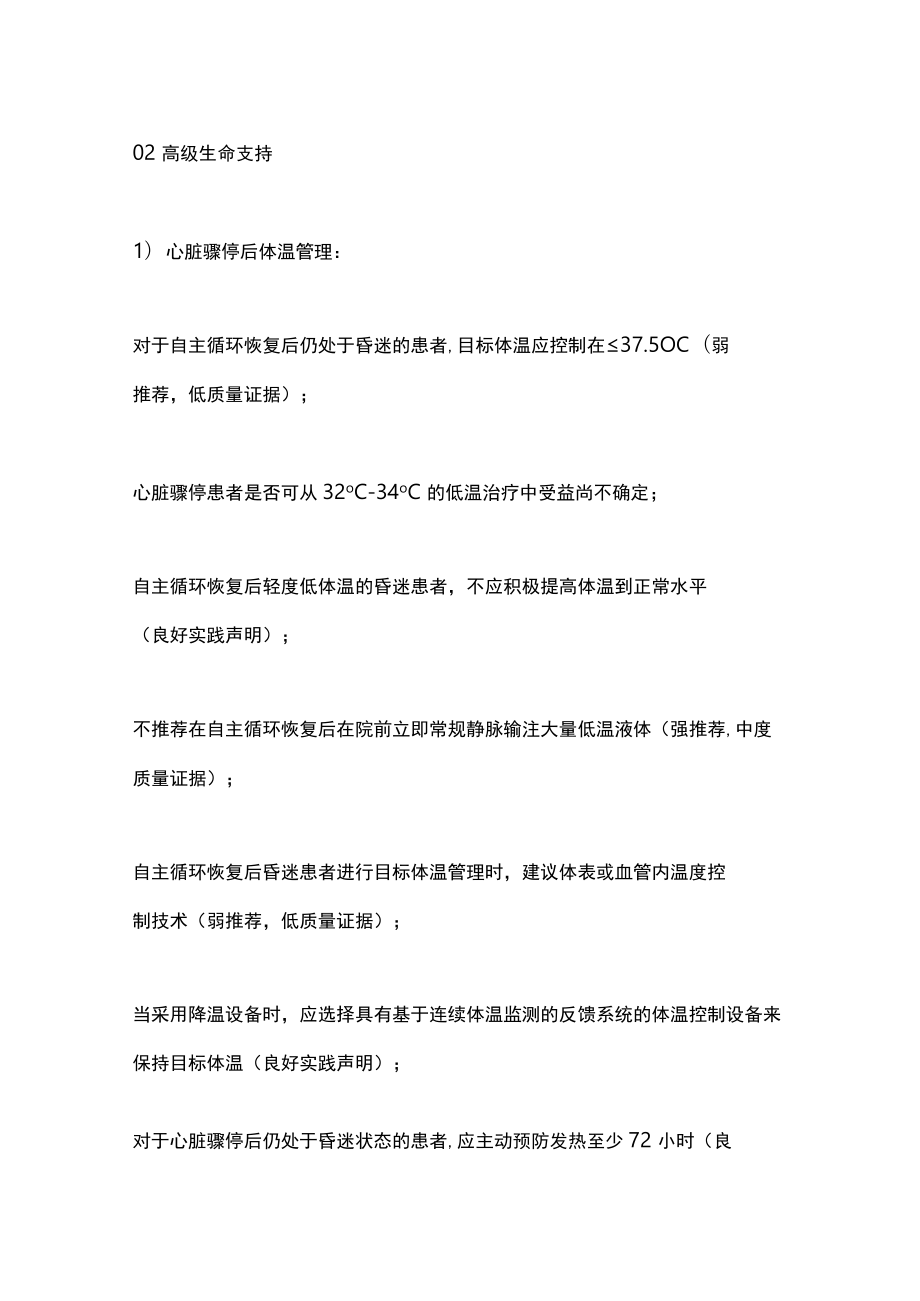 2022心肺复苏和心血管急救科学与治疗建议（全文）.docx_第3页