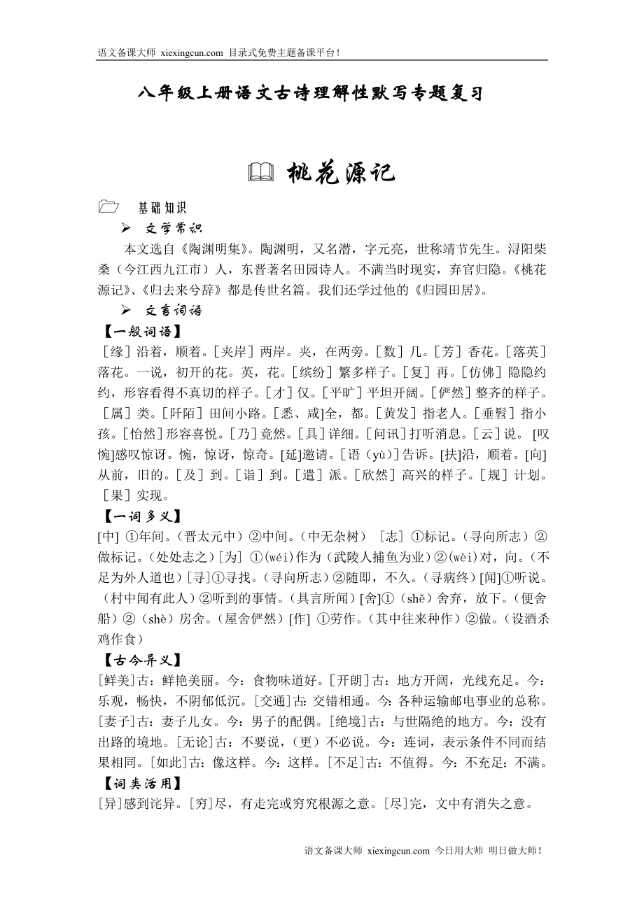 八年级上册语文古诗专题复习 (2).doc_第1页