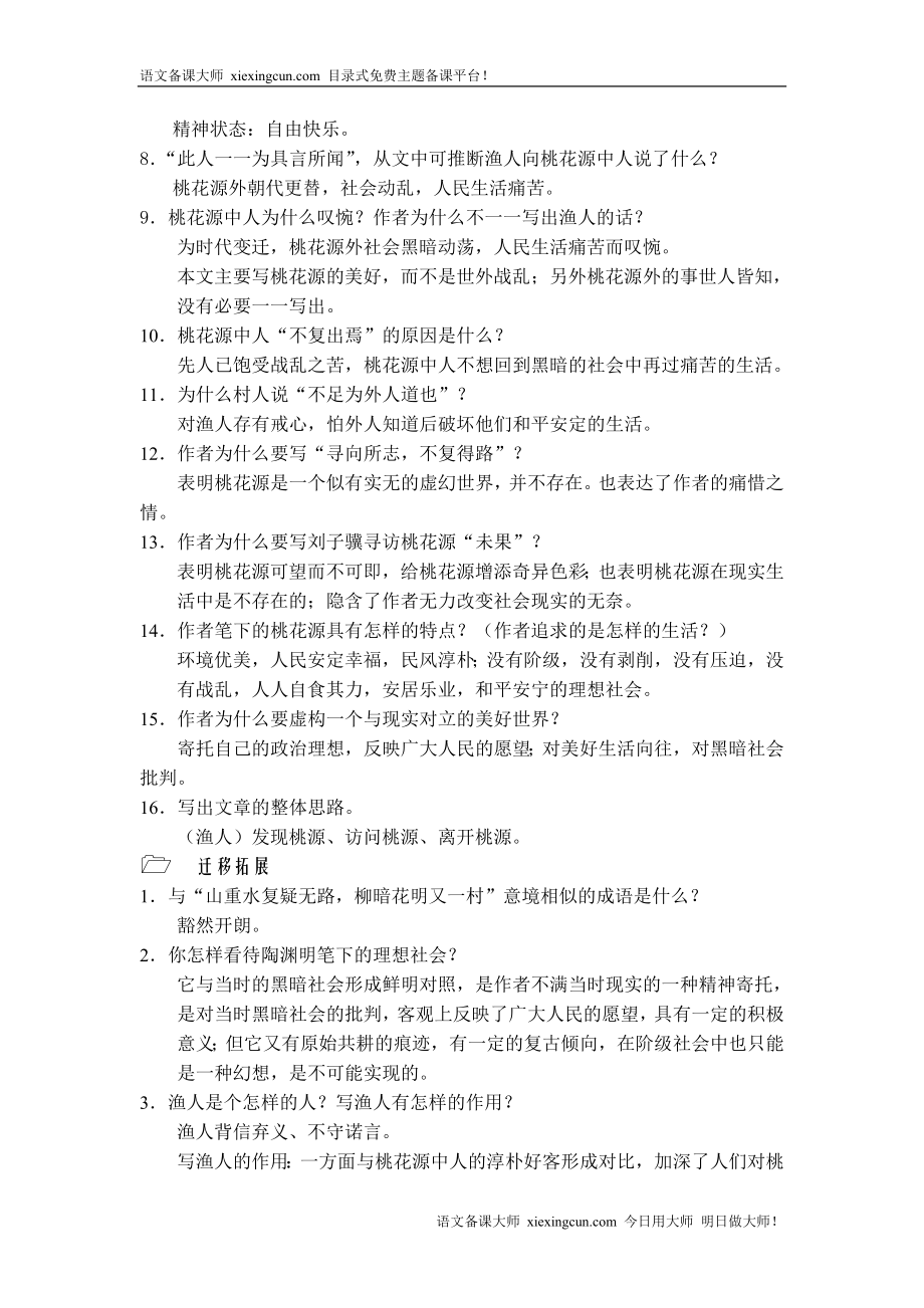 八年级上册语文古诗专题复习 (2).doc_第3页