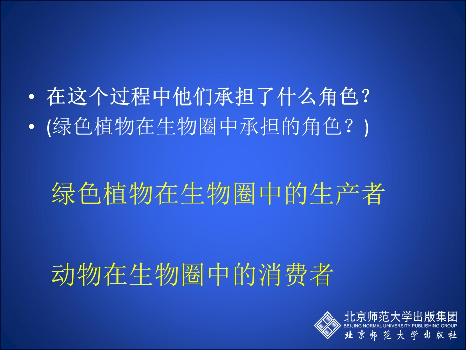 动物在生物圈中的作用（第一课时）.ppt_第3页