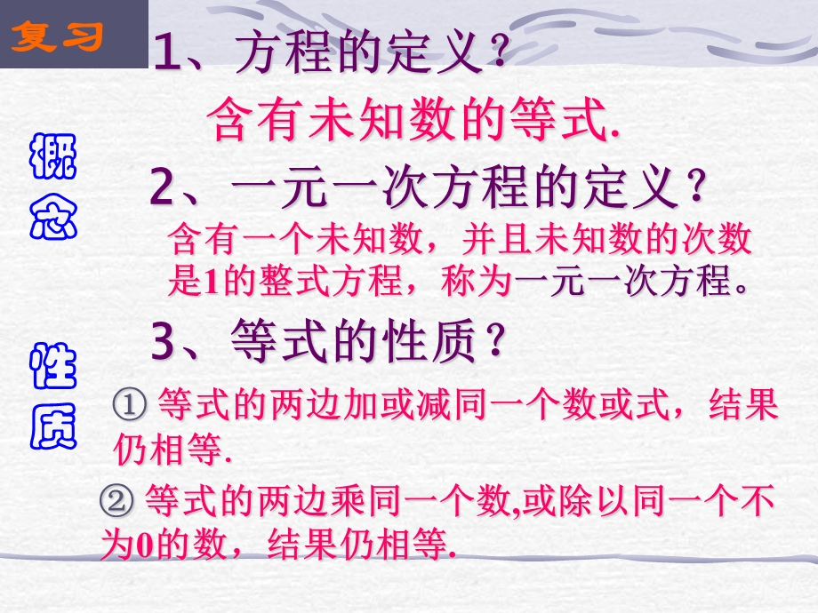 初一数学《解一元一次方程_合并同类项与移项》PPT课件.ppt_第2页