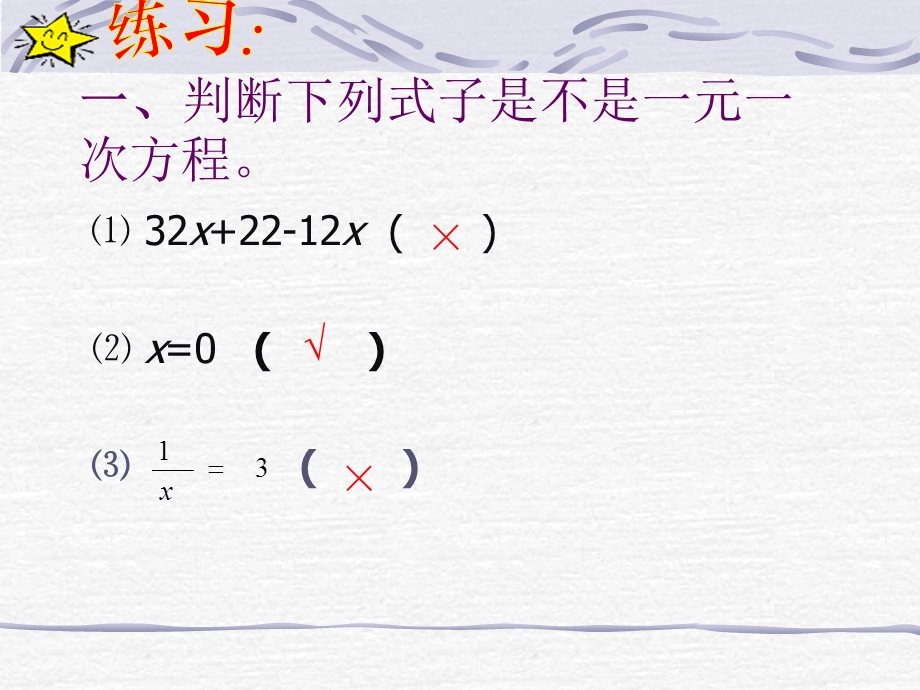 初一数学《解一元一次方程_合并同类项与移项》PPT课件.ppt_第3页