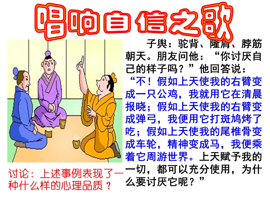 唱响自信之歌课件 (2).ppt_第2页