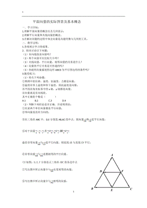 平面向量的实际背景及基本概念.doc