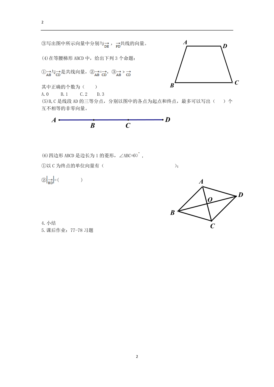 平面向量的实际背景及基本概念.doc_第2页