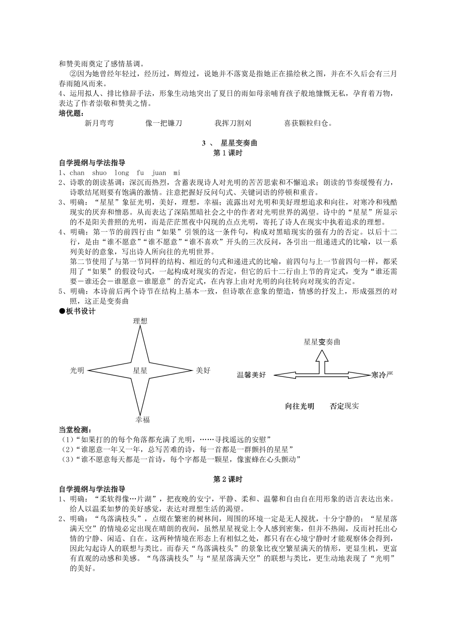 九年级语文四合一参考答案（定稿）.doc_第3页