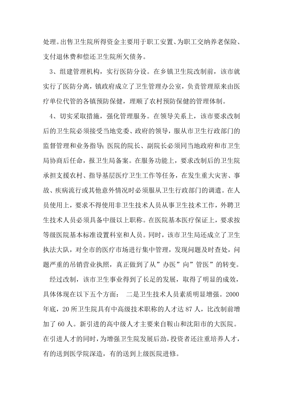 医疗卫生考察学习报告.doc_第2页