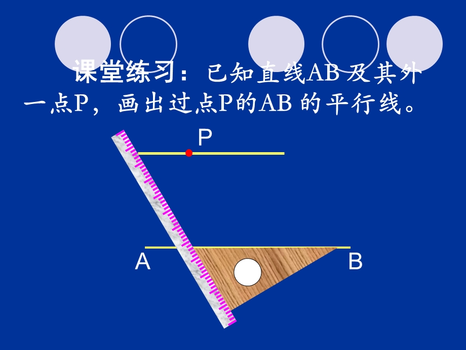 平行线的性质 (3).ppt_第2页