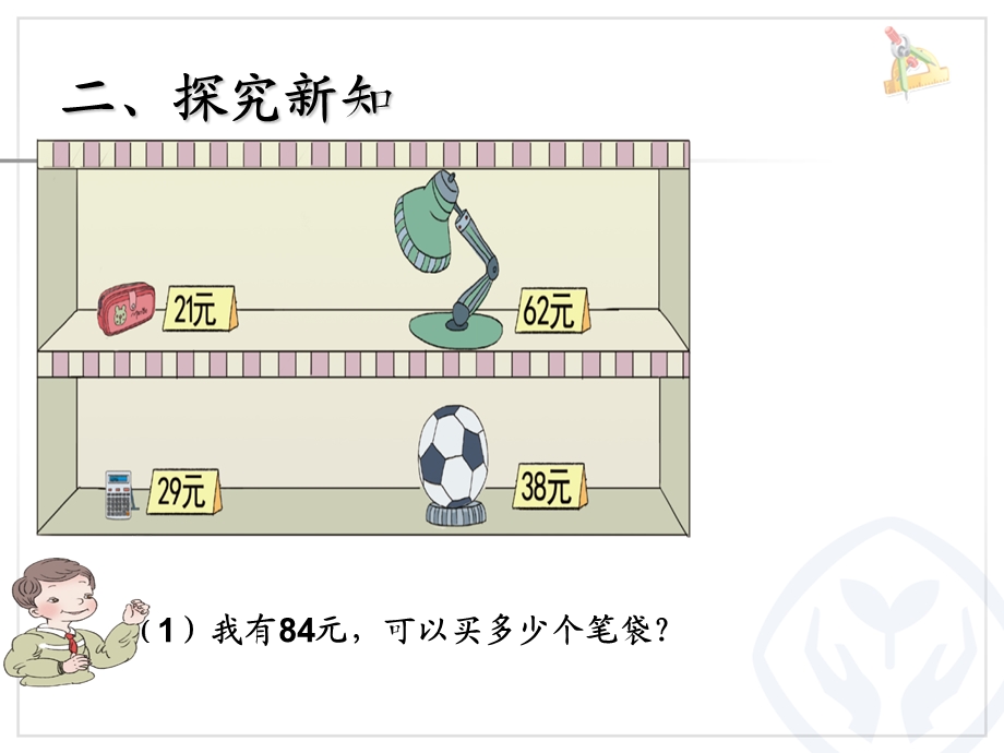 用“四舍”法求商 (6).ppt_第3页