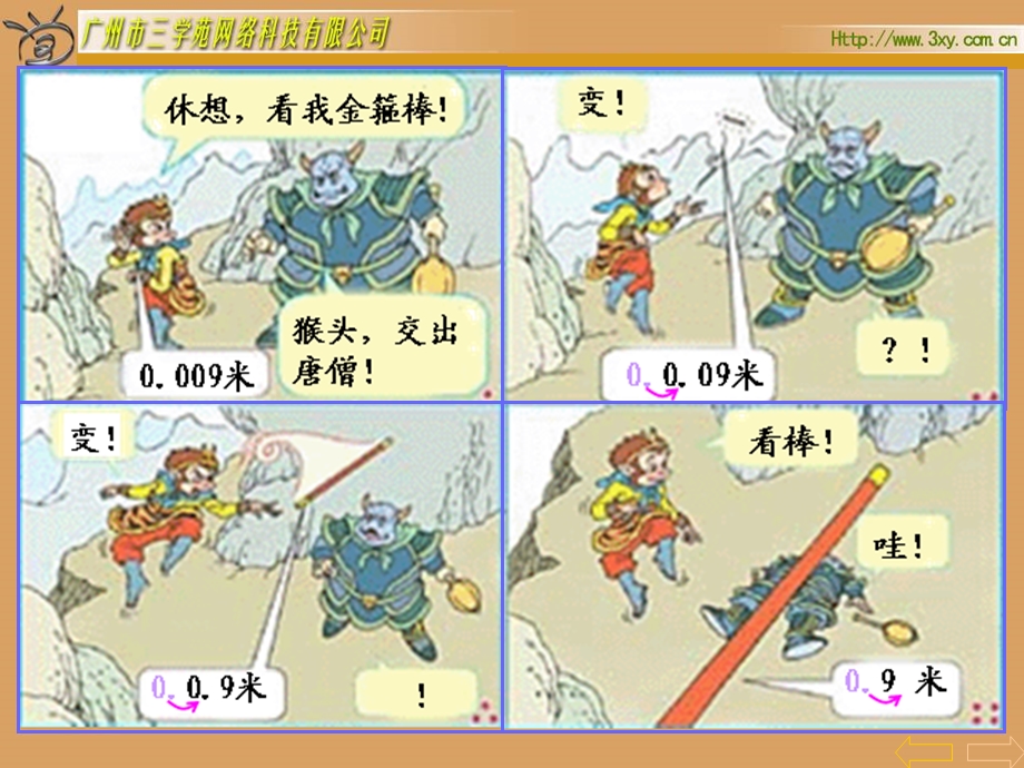 小数点的移动 (4).ppt_第3页