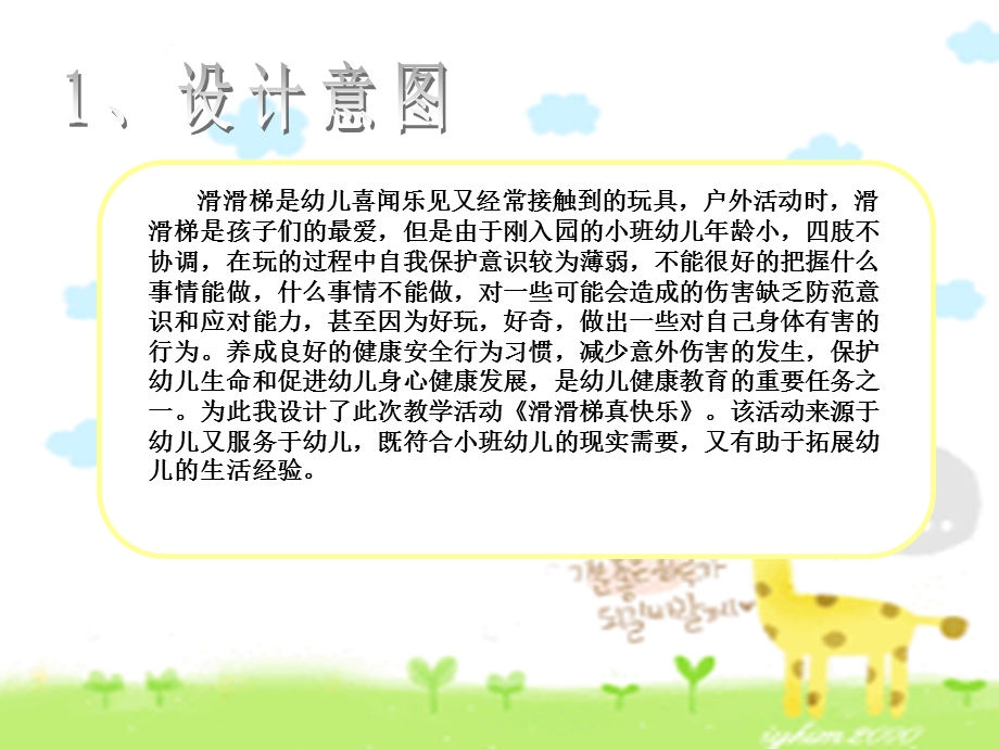 安全玩滑滑梯 (2).ppt_第3页