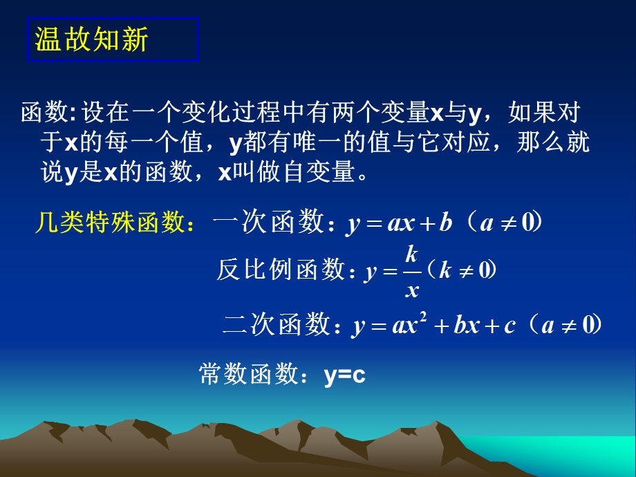 函数的概念（1）a课件1.ppt_第2页