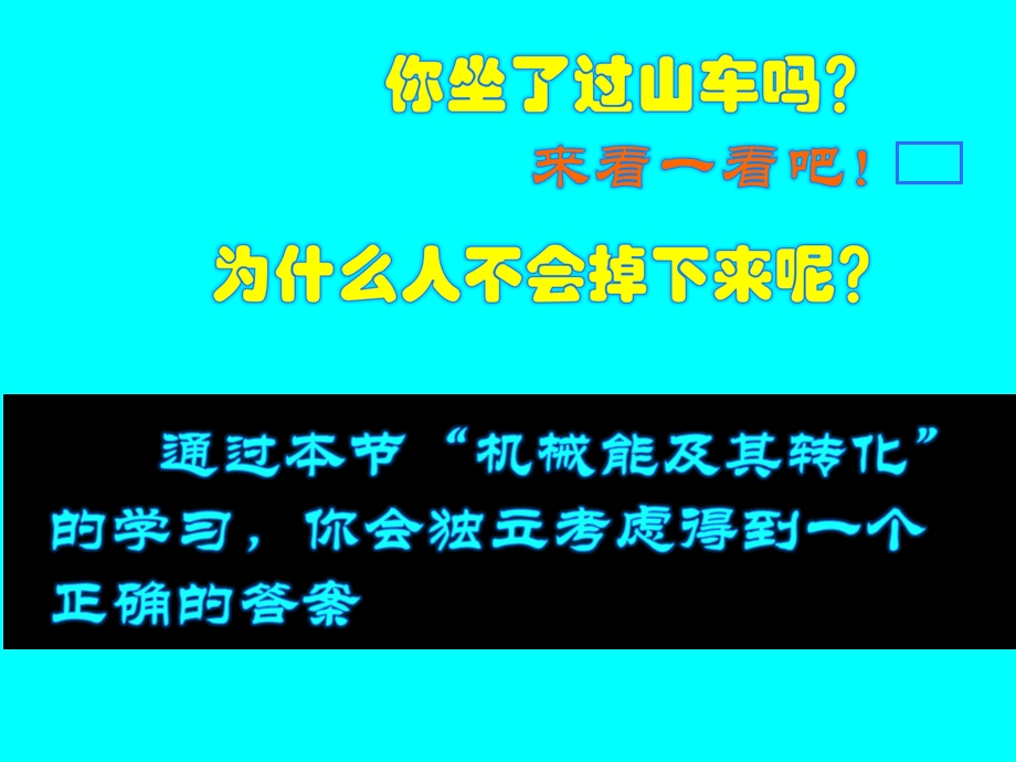 八年级物理下册114《机械能及其转化》[1].ppt_第3页