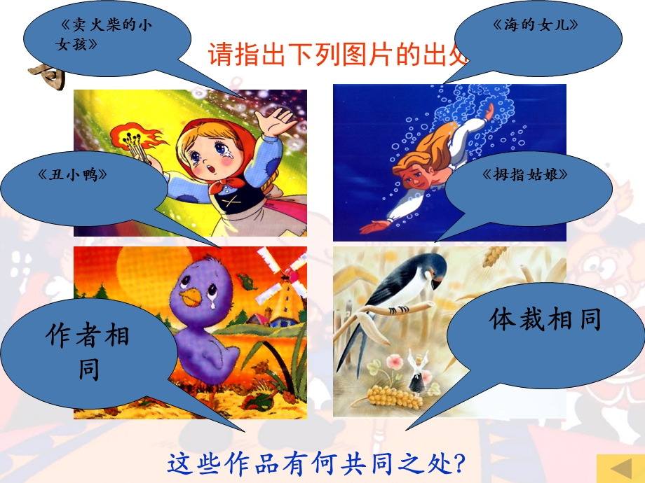 皇帝的新装(优质课件).ppt_第2页