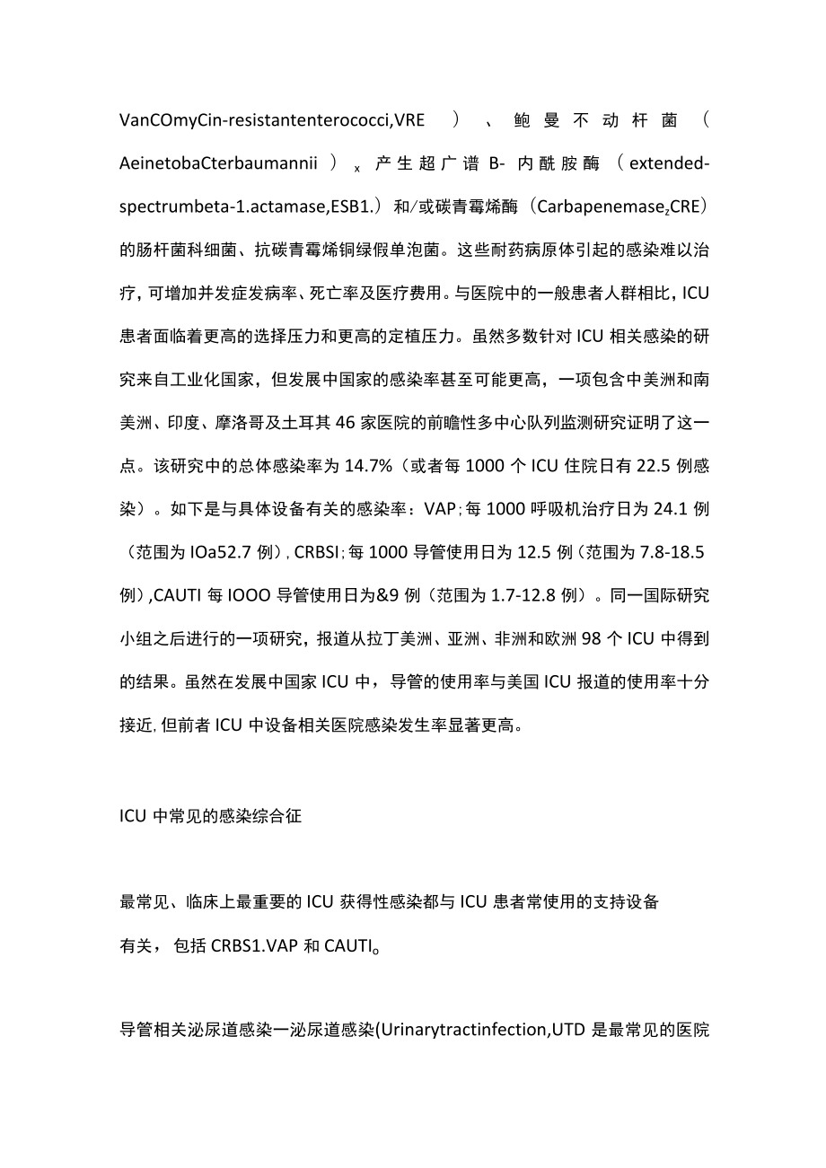 2023年ICU获得性感染及抗菌药物耐药性流行病学及预防（全文）.docx_第2页