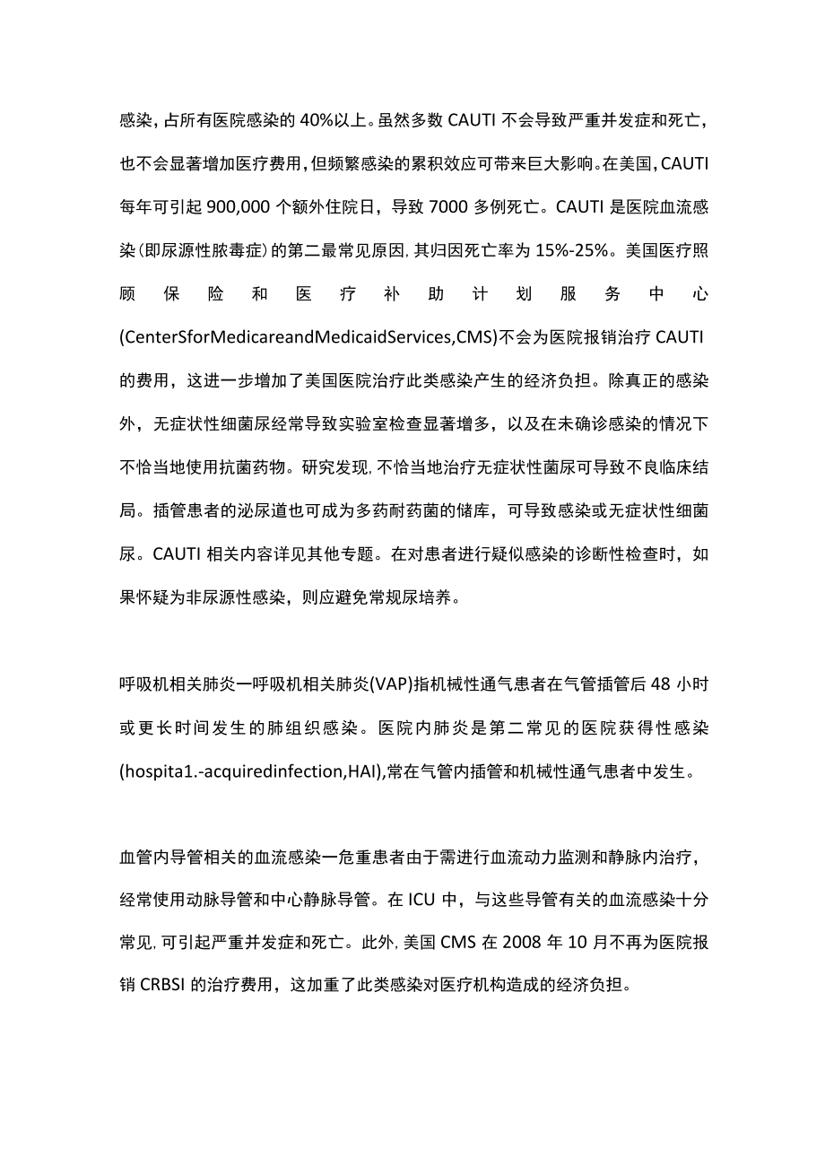 2023年ICU获得性感染及抗菌药物耐药性流行病学及预防（全文）.docx_第3页