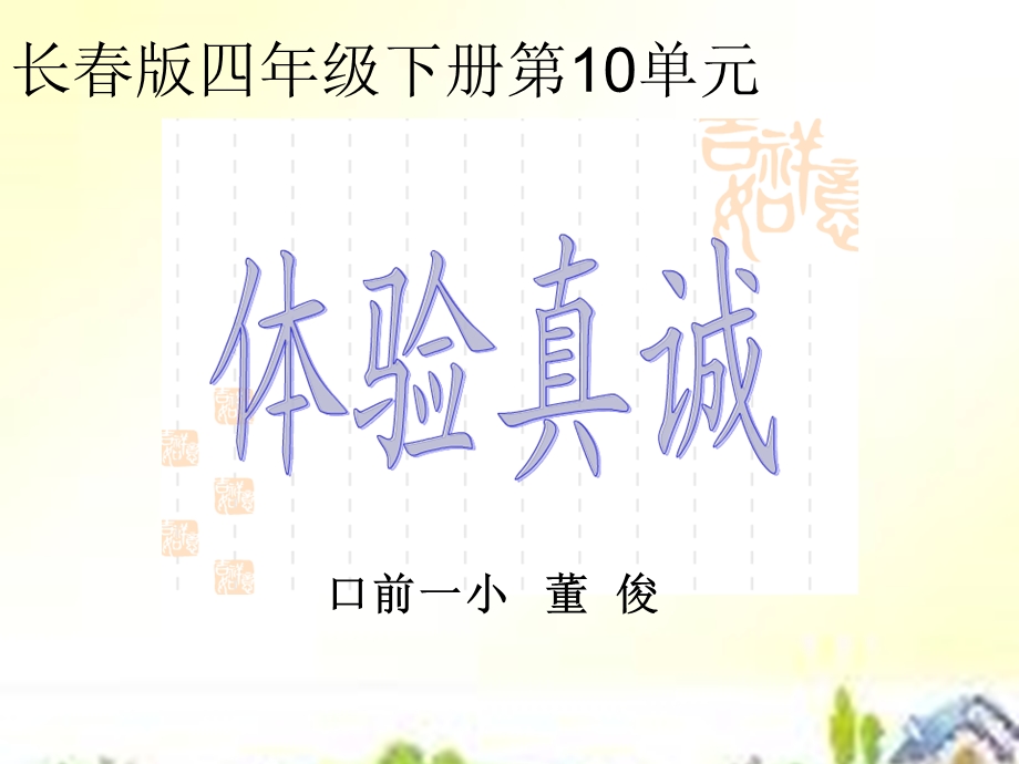 四年级语文下册《步行18里》.ppt_第1页