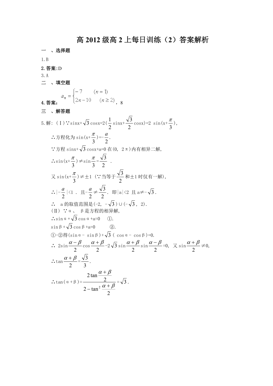 高2012级数学小训练（2）.doc_第2页