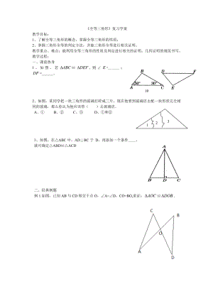 全等三角形（一课两讲）.doc