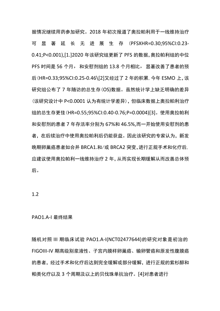 2022年度卵巢癌精准检测和靶向治疗进展（全文）.docx_第3页