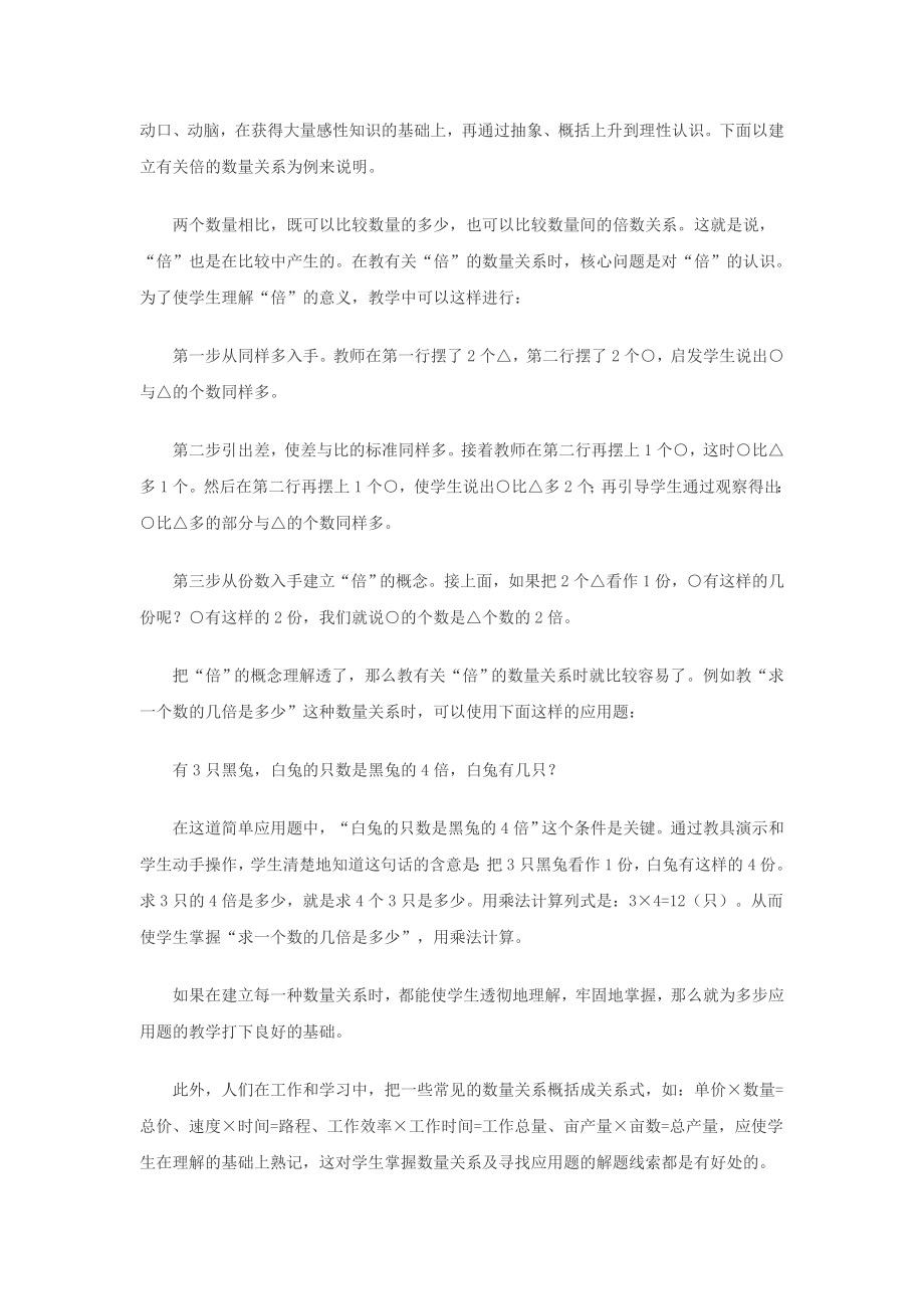 如何培养学生解答应用题的能力.doc_第2页