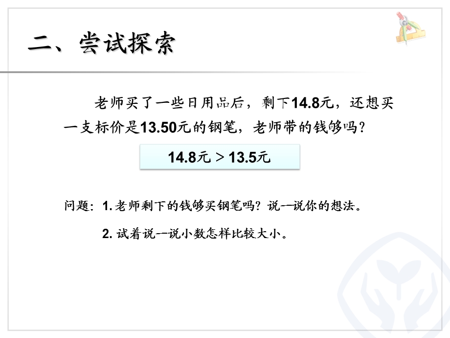 小数的大小比较（例5） (5).ppt_第3页
