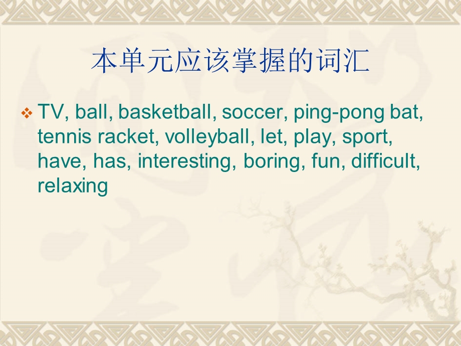 初一英语《Do-you-have-a-soccer-ball》PPT复习课件.ppt_第2页