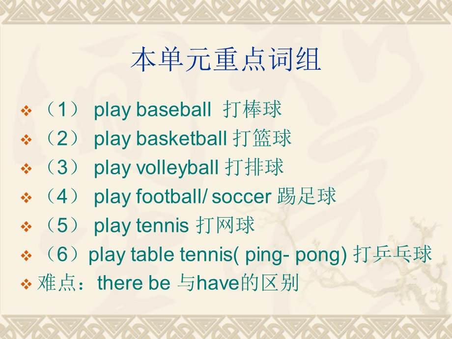 初一英语《Do-you-have-a-soccer-ball》PPT复习课件.ppt_第3页