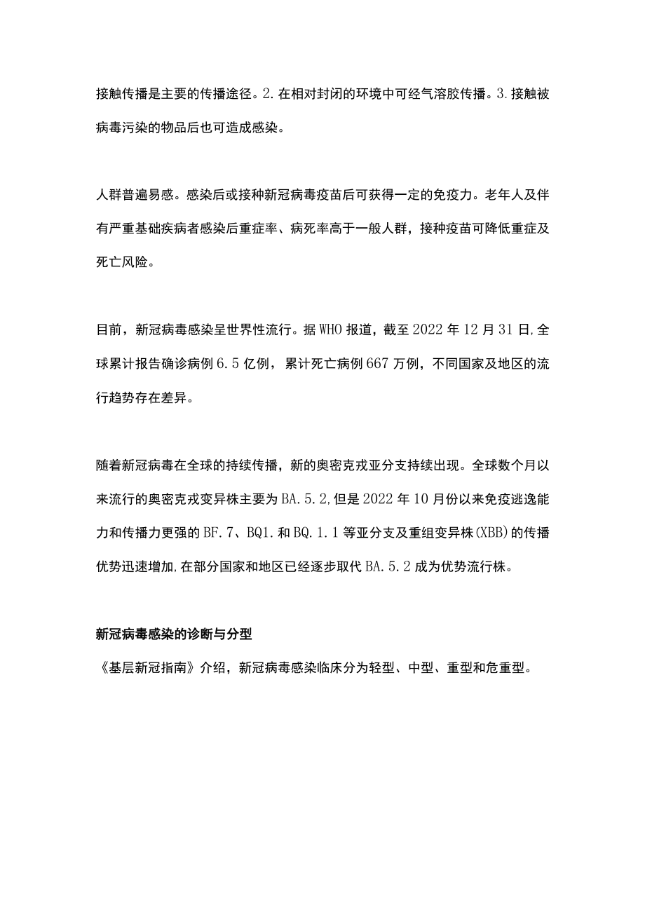 2023新冠病毒感染基层防控指南（全文）.docx_第2页