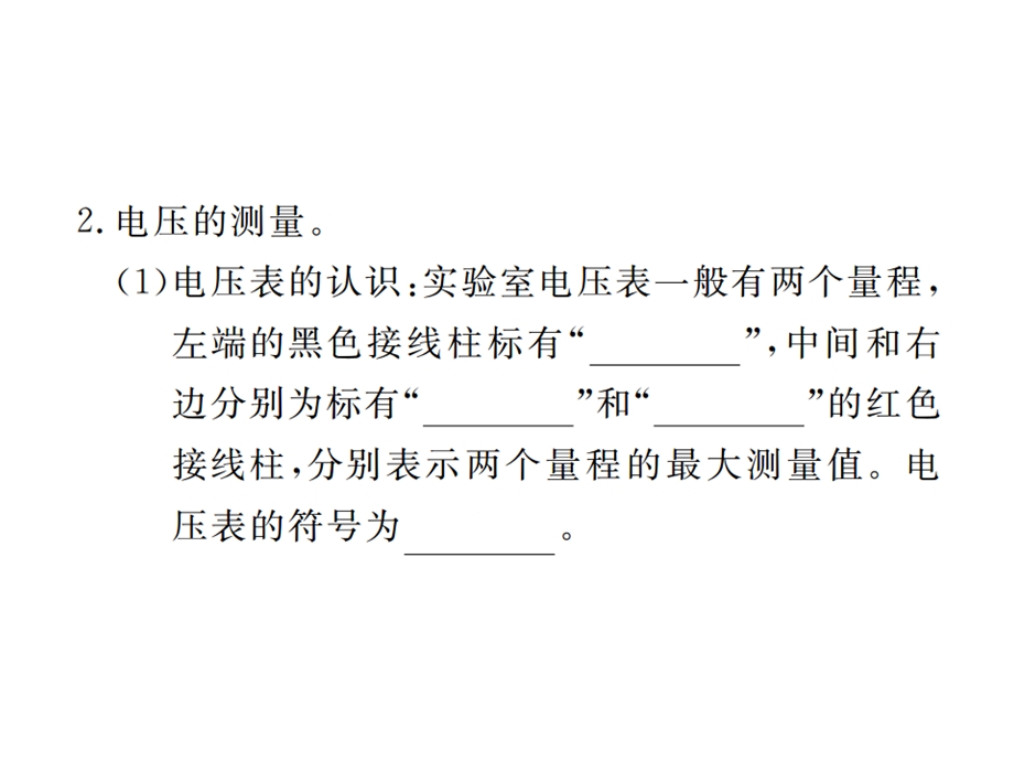 人教版物理九年级全册（贵州）作业课件-161电压（共21张PPT）.ppt_第3页