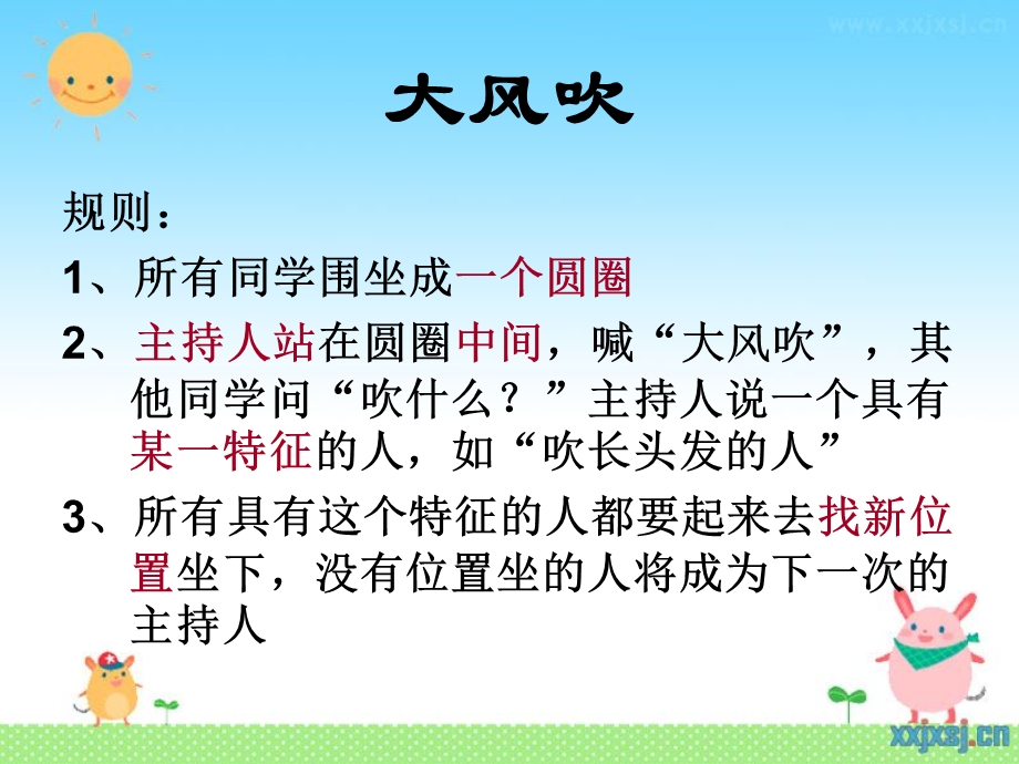 团辅—心有千千结.ppt_第2页