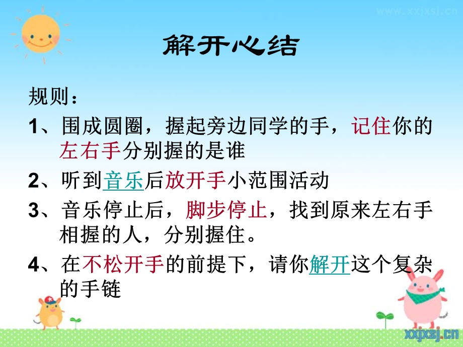 团辅—心有千千结.ppt_第3页