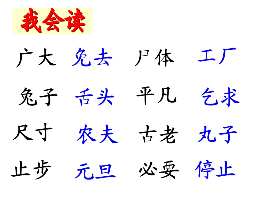 汉字家园二1第二课时.ppt_第2页