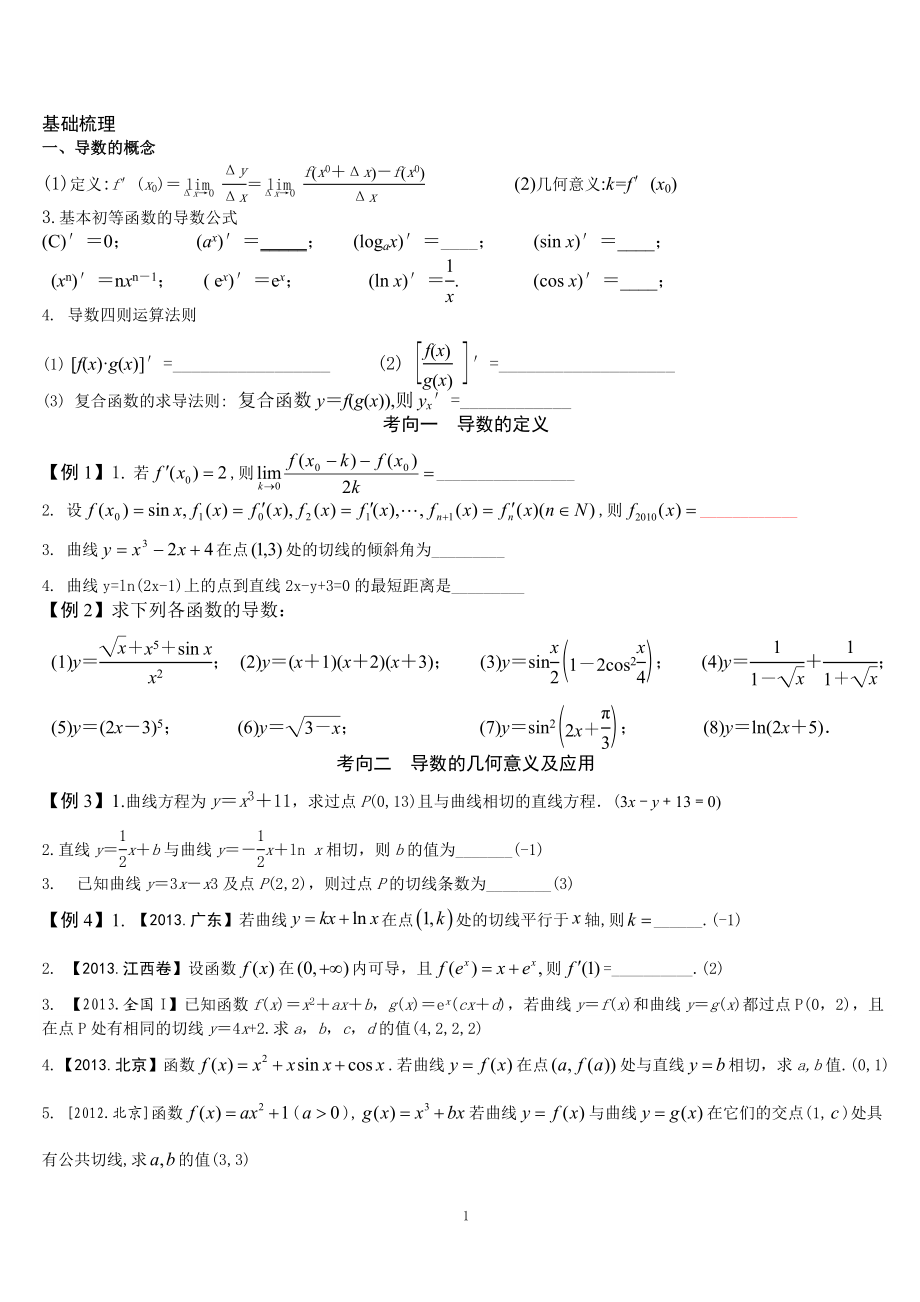 导数的计算及应用.doc_第1页