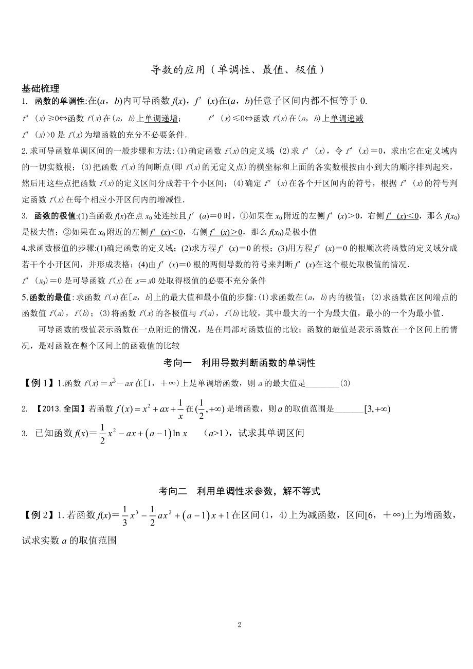 导数的计算及应用.doc_第2页