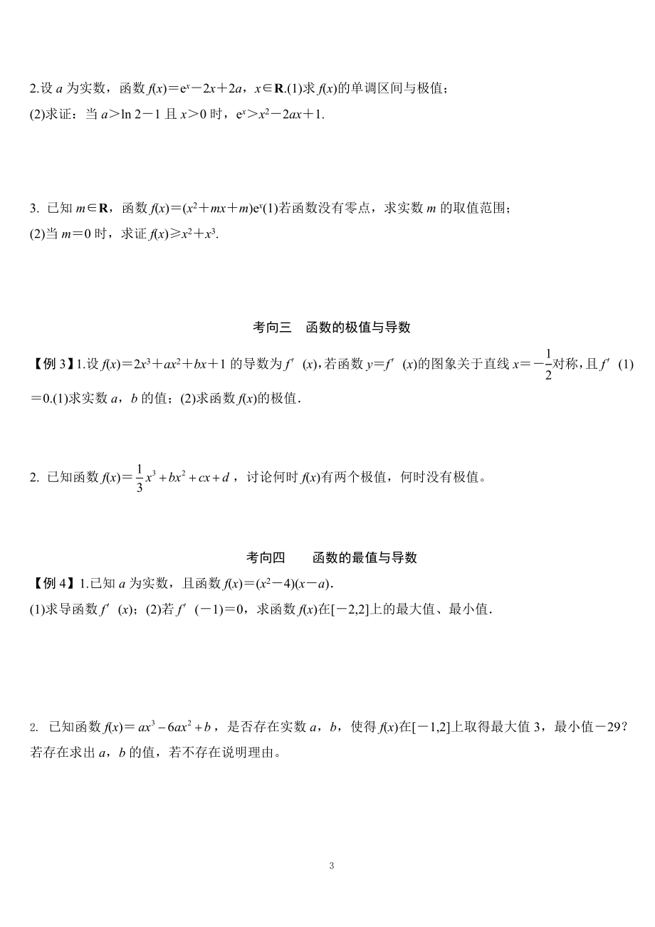 导数的计算及应用.doc_第3页