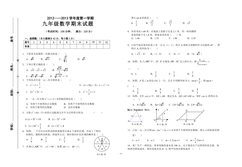 九数学期末（定稿）.doc_第1页