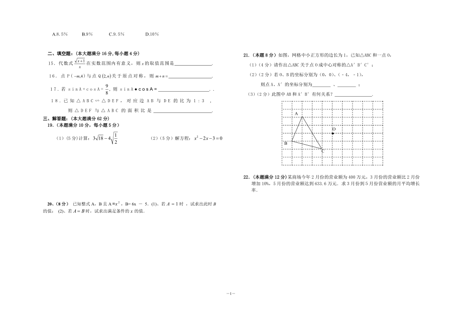 九数学期末（定稿）.doc_第2页