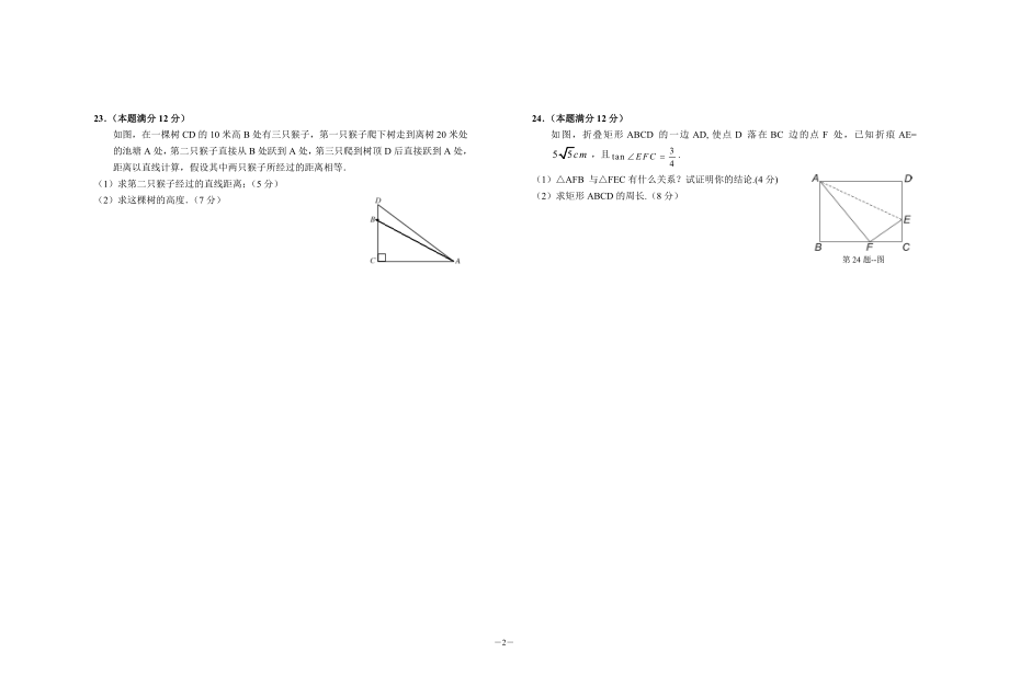 九数学期末（定稿）.doc_第3页