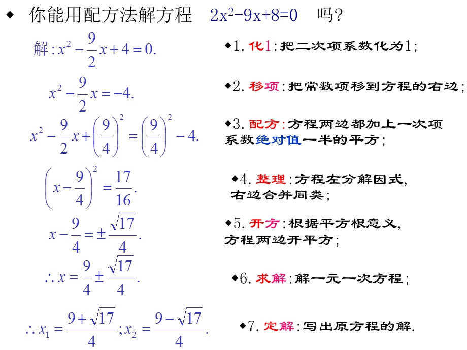 公式法解一元二次方程.ppt_第3页