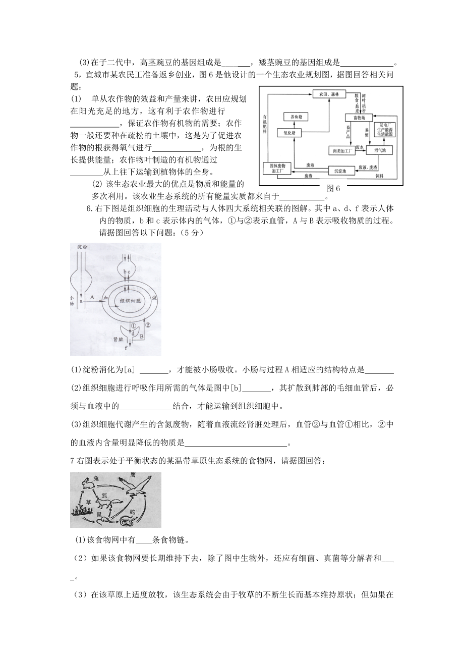 九年级生物检测题.doc_第3页