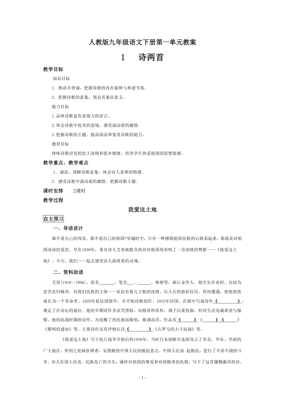 九年级下册语文导学案.docx_第1页