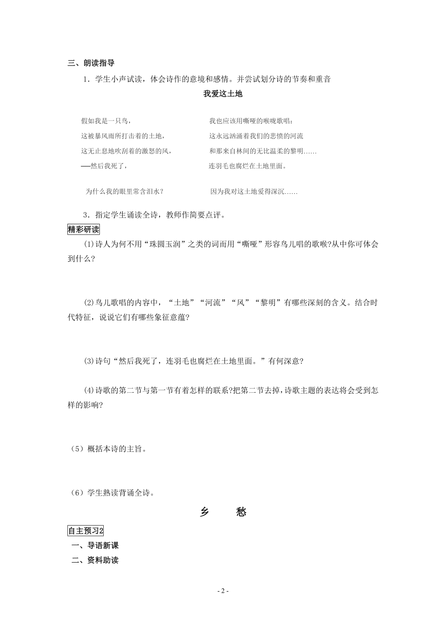 九年级下册语文导学案.docx_第2页