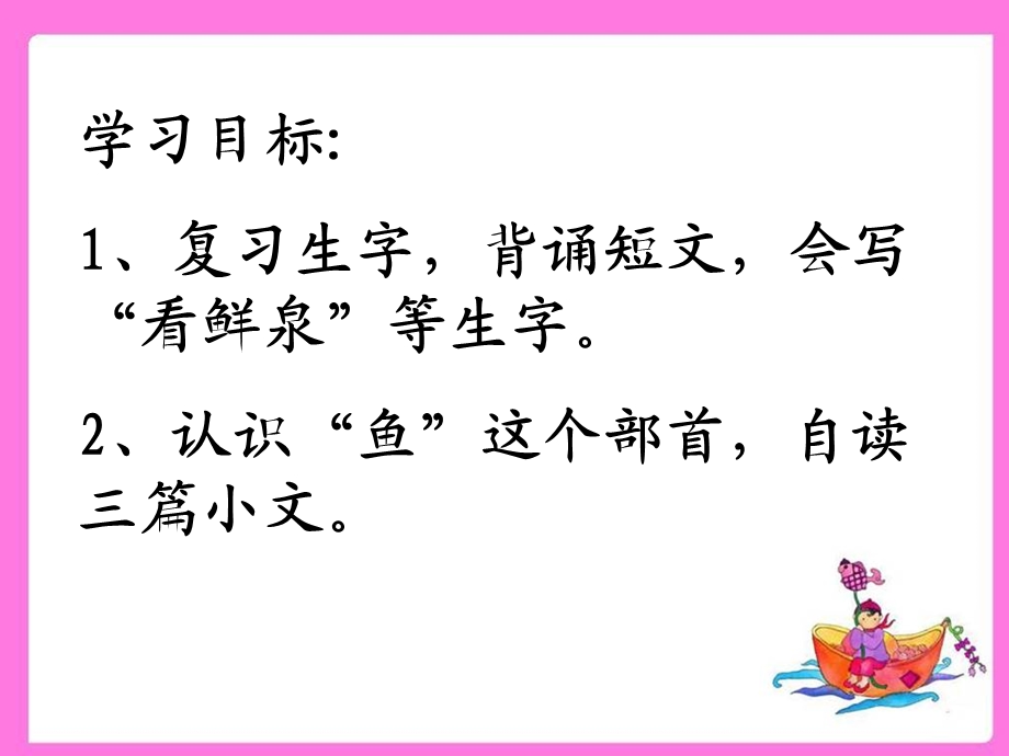 汉字家园(一)1-2.ppt_第1页