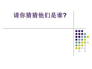 写人作文课件 (2).ppt