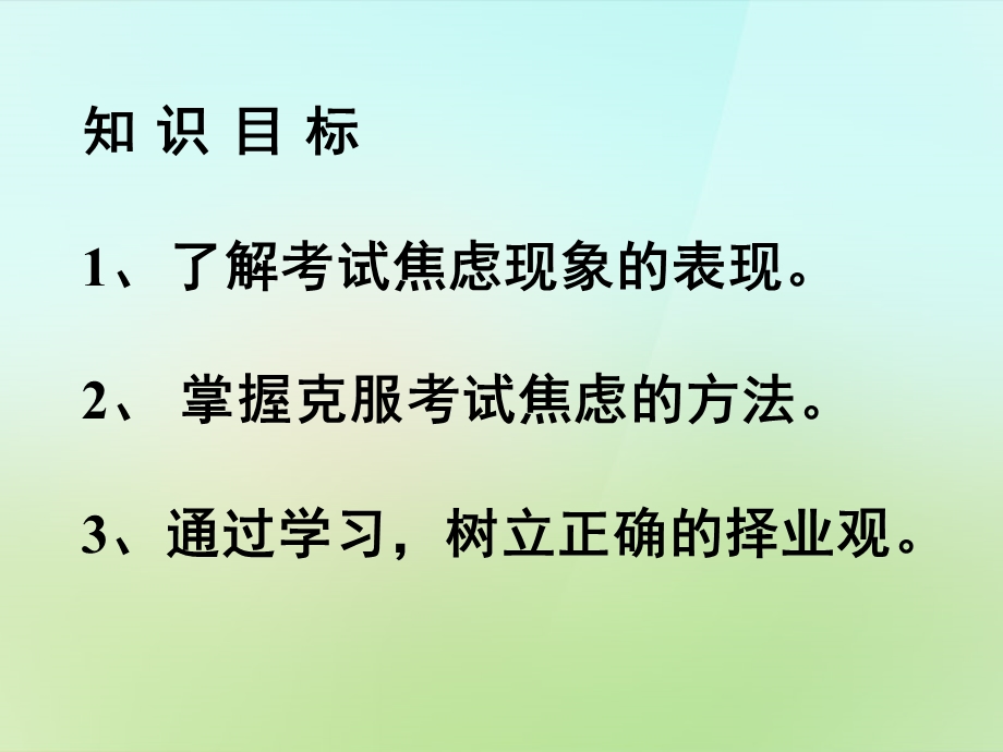 直面升学与择业课件鲁教版.ppt_第2页