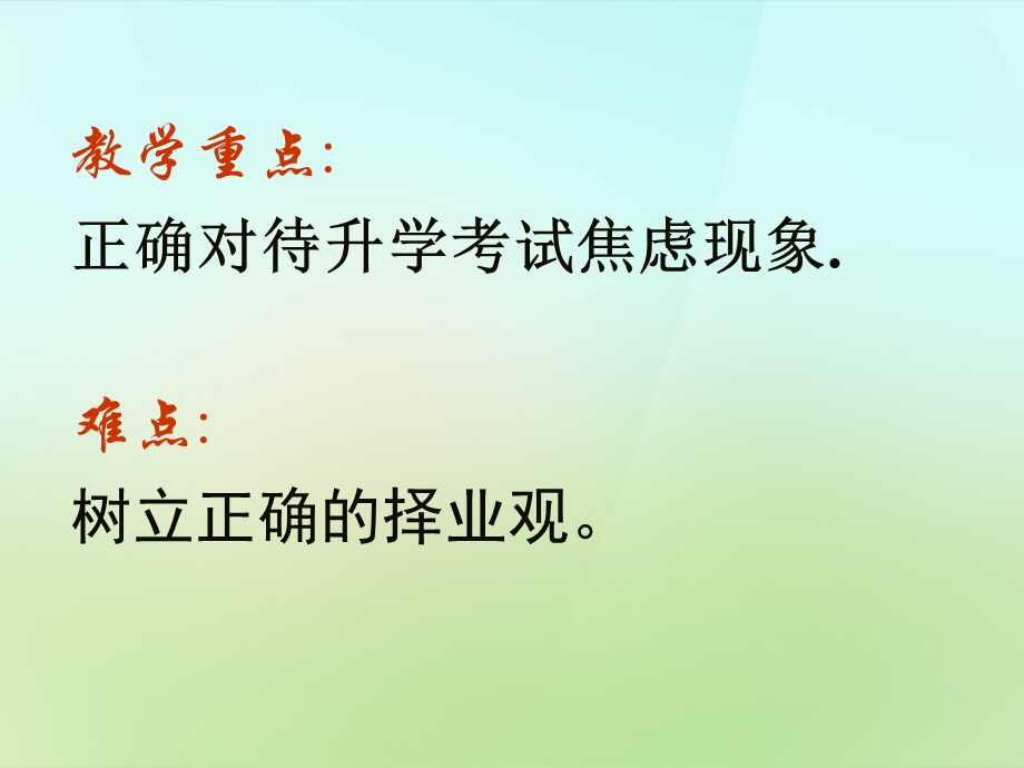 直面升学与择业课件鲁教版.ppt_第3页