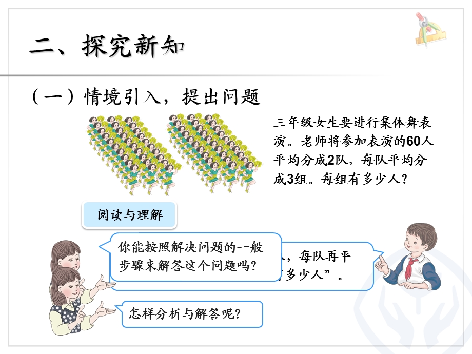 笔算乘法（连除问题） (2).ppt_第3页